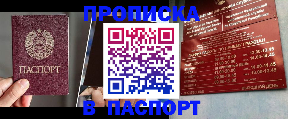 временная регистрация купить в Дивногорске