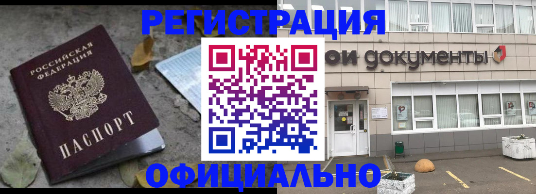 прописка для работы в Дивногорске