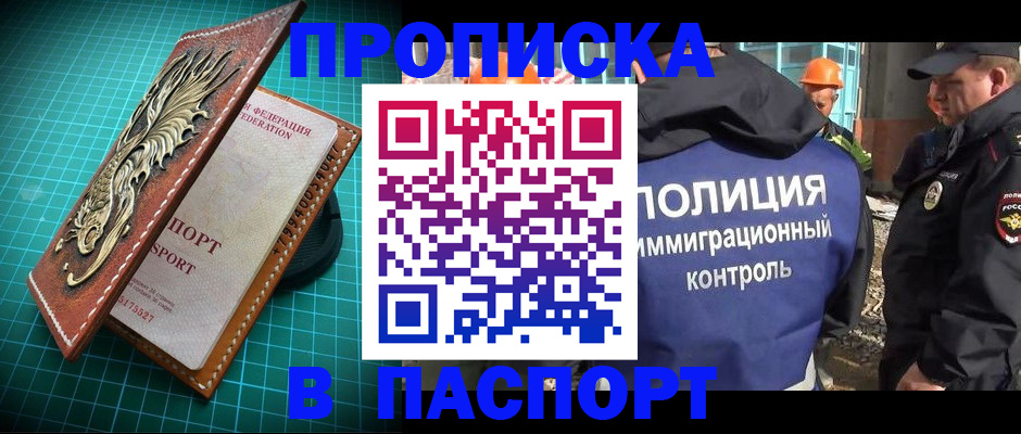 прописка в Дивногорске