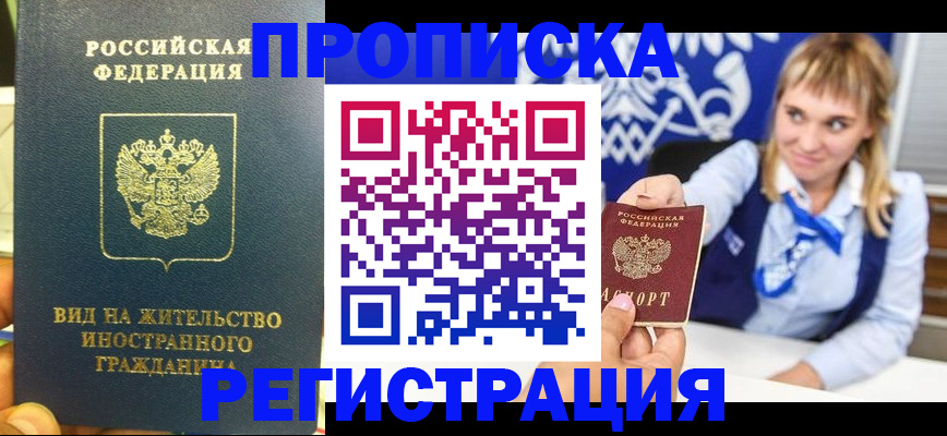 прописка для школы в Дивногорске