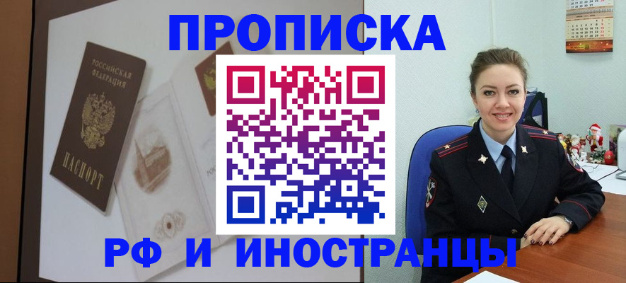 прописка регистрация в Дивногорске